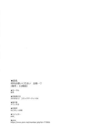 Nanitozo Otsukai kudasai Aruji-dono Page #20