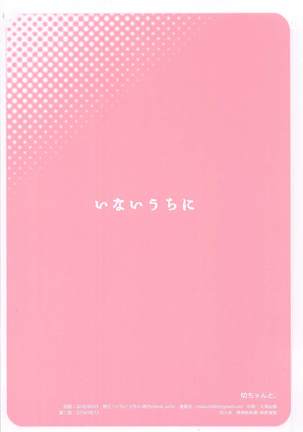 切ちゃんと。 - Page 22