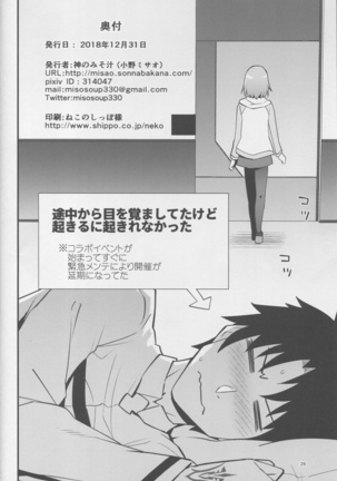 Mash ga Event de Neteru Senpai ni Itazura Suru Hon Page #25