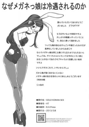 Jikkyou Ketsuana Pakodius -Satori no Anal ni Kassai o- Page #25