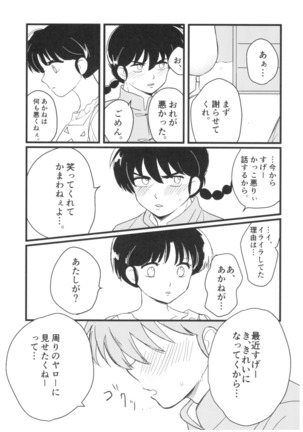 Ranma - Jealous! - Page 33