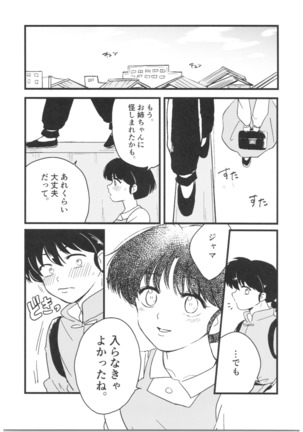 Ranma - Jealous! - Page 42