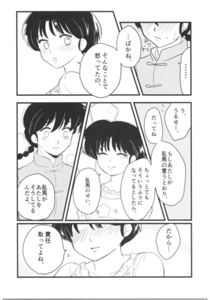 Ranma - Jealous! - Page 32