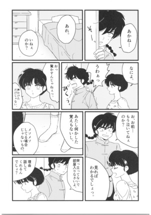 Ranma - Jealous! - Page 34