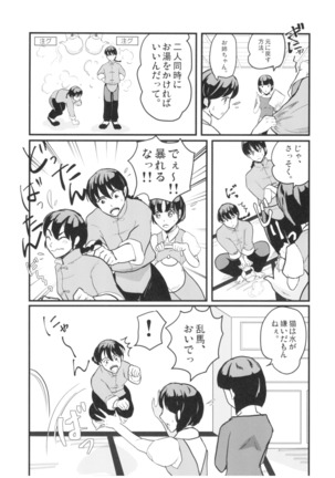 Ranma - Jealous! - Page 17