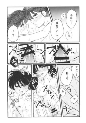 Ranma - Jealous! - Page 27