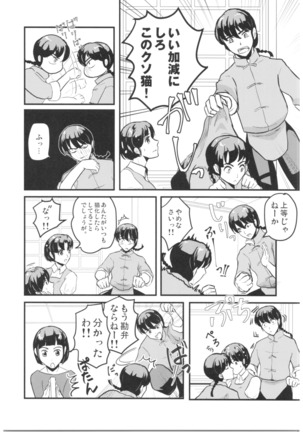 Ranma - Jealous! - Page 18