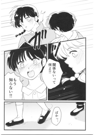 Ranma - Jealous! - Page 36