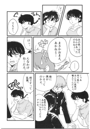 Ranma - Jealous! - Page 40