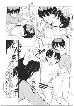 Ranma - Jealous! - Page 14