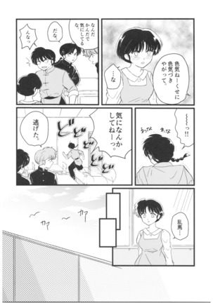 Ranma - Jealous! - Page 38