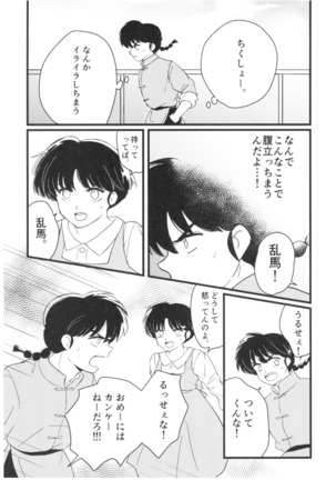 Ranma - Jealous! - Page 37