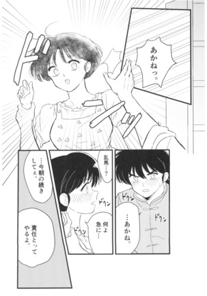 Ranma - Jealous! - Page 31