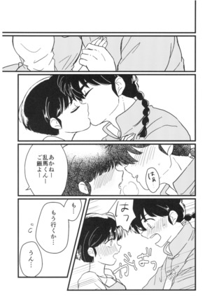 Ranma - Jealous! - Page 43