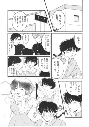 Ranma - Jealous! - Page 41