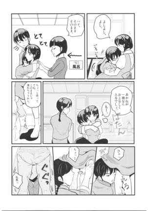 Ranma - Jealous! - Page 16