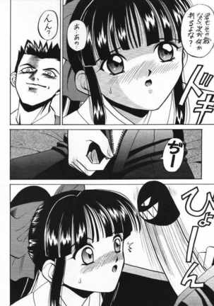 Dai 1-ji Super Sakura Taisen Page #9