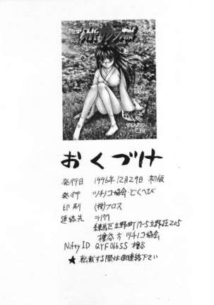 Dai 1-ji Super Sakura Taisen Page #30
