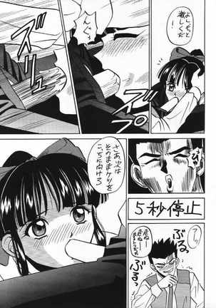 Dai 1-ji Super Sakura Taisen Page #12