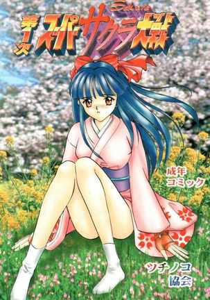 Dai 1-ji Super Sakura Taisen Page #1