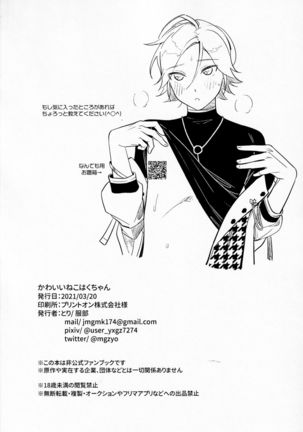 Kawaii Neko Haku-chan Page #26