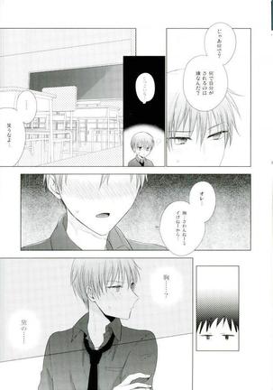 これでやめられると思ったのにやっぱり無理だった Page #24