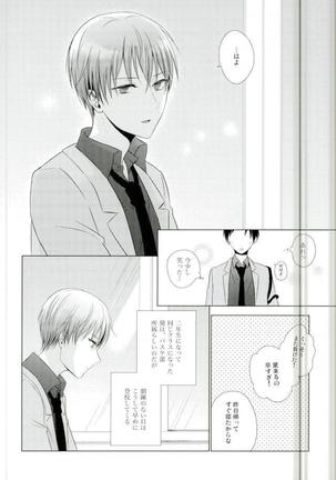 これでやめられると思ったのにやっぱり無理だった Page #17