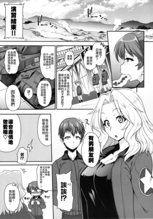 Go Ahead!! Kore ga Watashi no Doctrine - Page 5