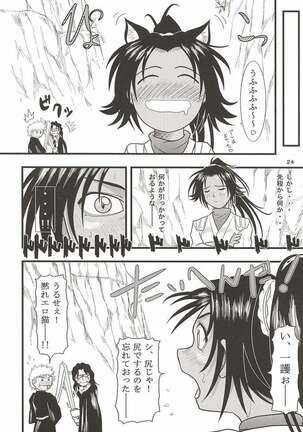 Yoruichi Nyan no Hon 2 Page #21