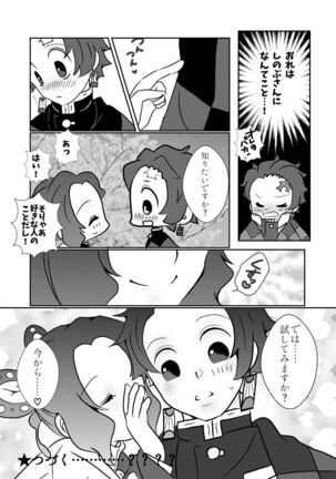 Sumi Shino ♡♡ Sakura Neta ♡♡ - Page 4