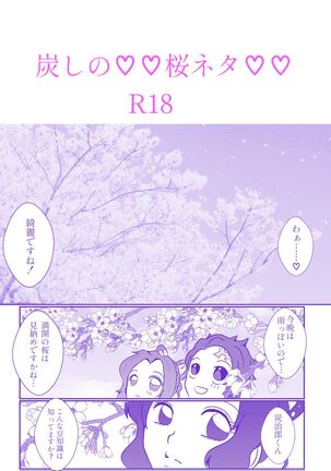 Sumi Shino ♡♡ Sakura Neta ♡♡ - Page 1