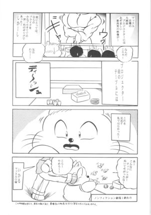 Puchiguma Book 2 - Page 7