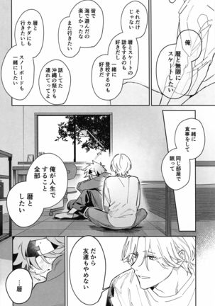 TomodachiDaKedoEcchiShiTai!!! Page #64
