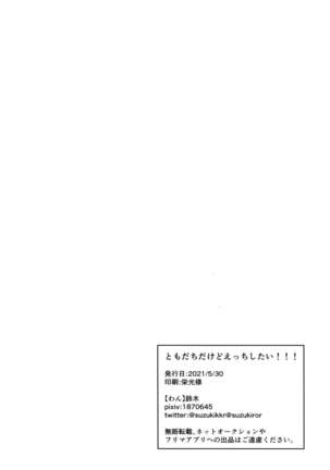 TomodachiDaKedoEcchiShiTai!!! - Page 46