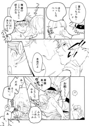 TomodachiDaKedoEcchiShiTai!!! Page #27