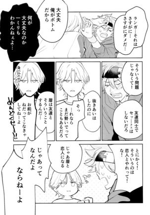 TomodachiDaKedoEcchiShiTai!!! Page #19