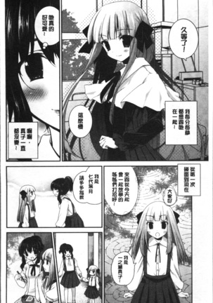 百合色の日々 Page #124