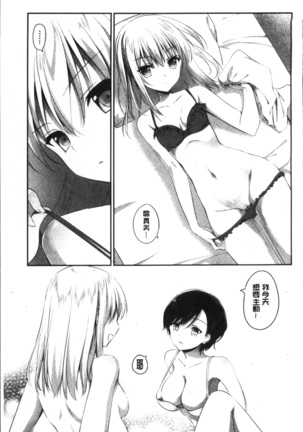 百合色の日々 Page #15