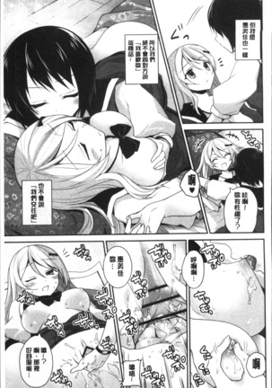 百合色の日々 Page #195