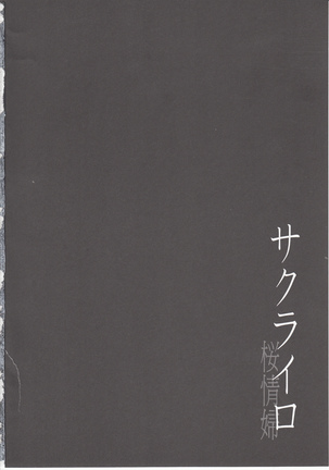 Sakura-Iro - Page 43