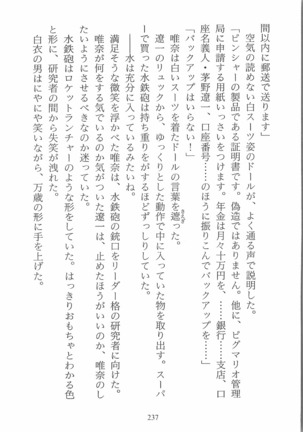 人形少女 イミテーション・ガール - Page 240