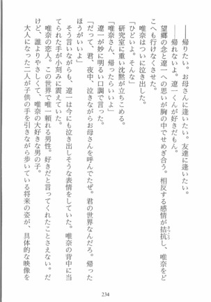 人形少女 イミテーション・ガール - Page 237