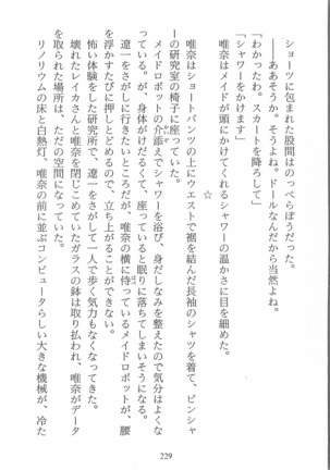 人形少女 イミテーション・ガール - Page 232