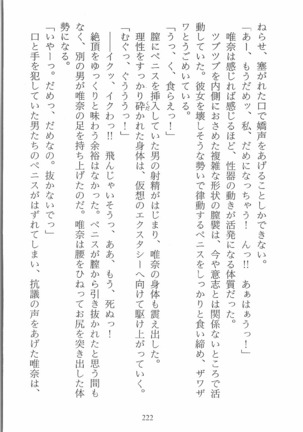 人形少女 イミテーション・ガール - Page 225