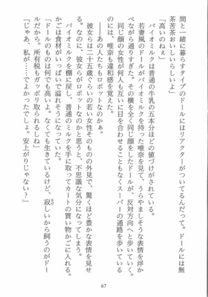 人形少女 イミテーション・ガール - Page 70