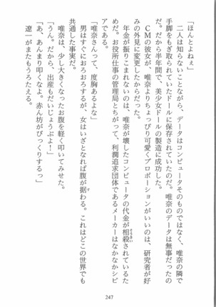 人形少女 イミテーション・ガール - Page 250