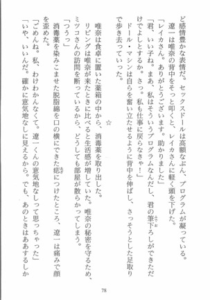 人形少女 イミテーション・ガール - Page 81