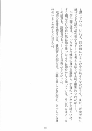 人形少女 イミテーション・ガール - Page 61