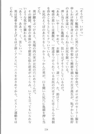 人形少女 イミテーション・ガール - Page 227