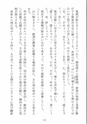 人形少女 イミテーション・ガール - Page 228